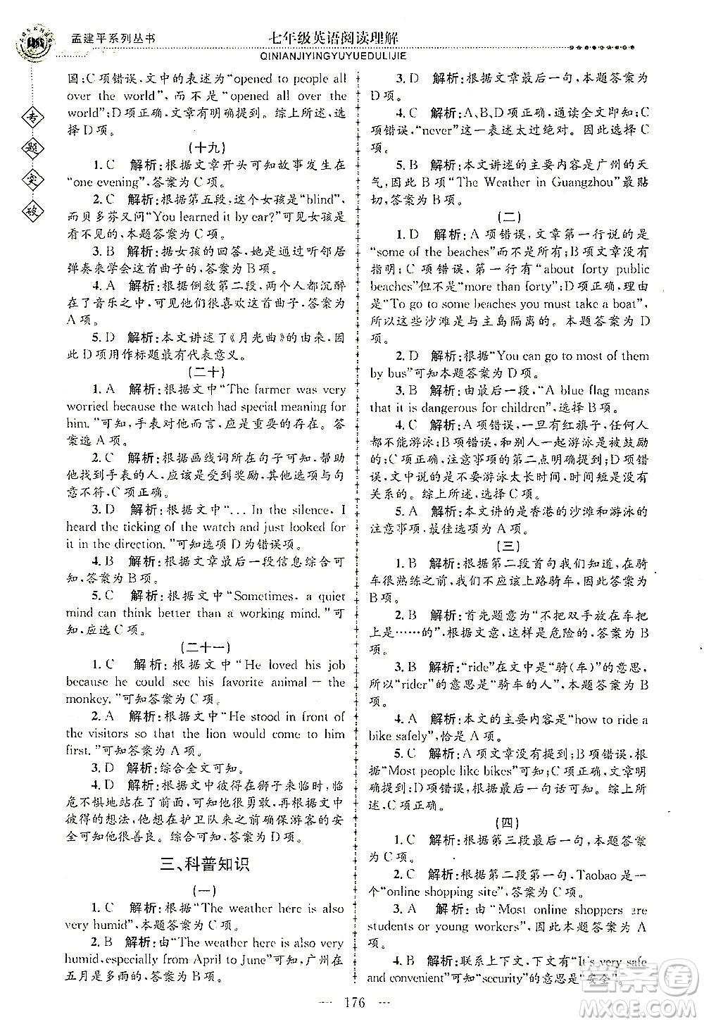 浙江工商大學(xué)出版社2021專(zhuān)題突破閱讀理解七年級(jí)英語(yǔ)答案