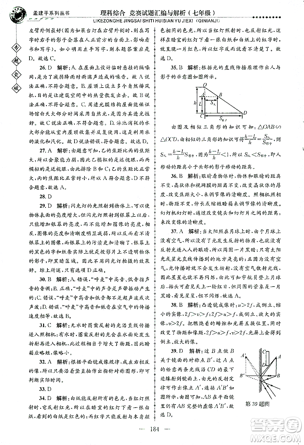 浙江工商大學(xué)出版社2021專題突破競賽試題匯編與解析七年級科學(xué)答案