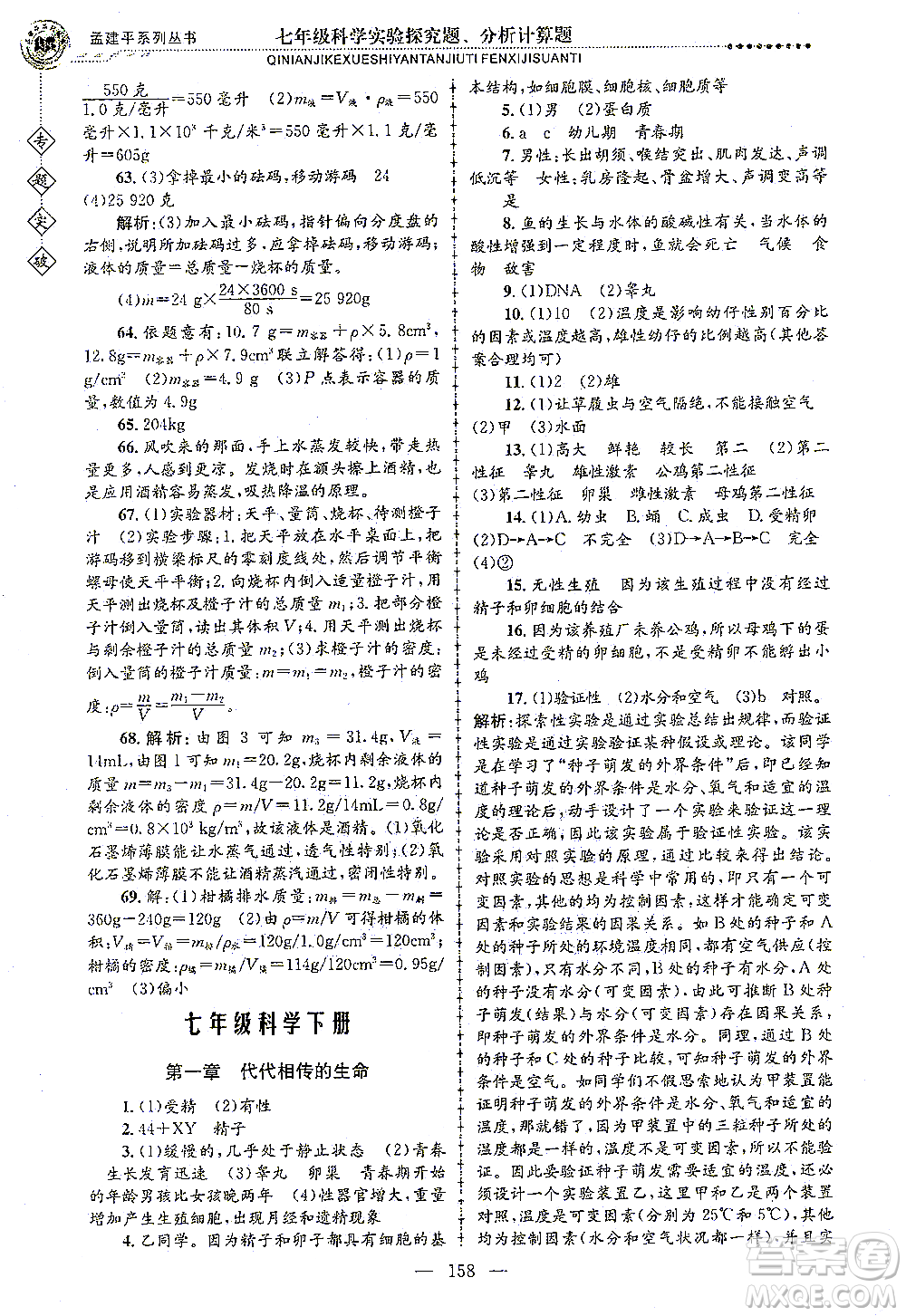 浙江工商大學(xué)出版社2021專題突破實驗探究題、分析計算題七年級科學(xué)答案