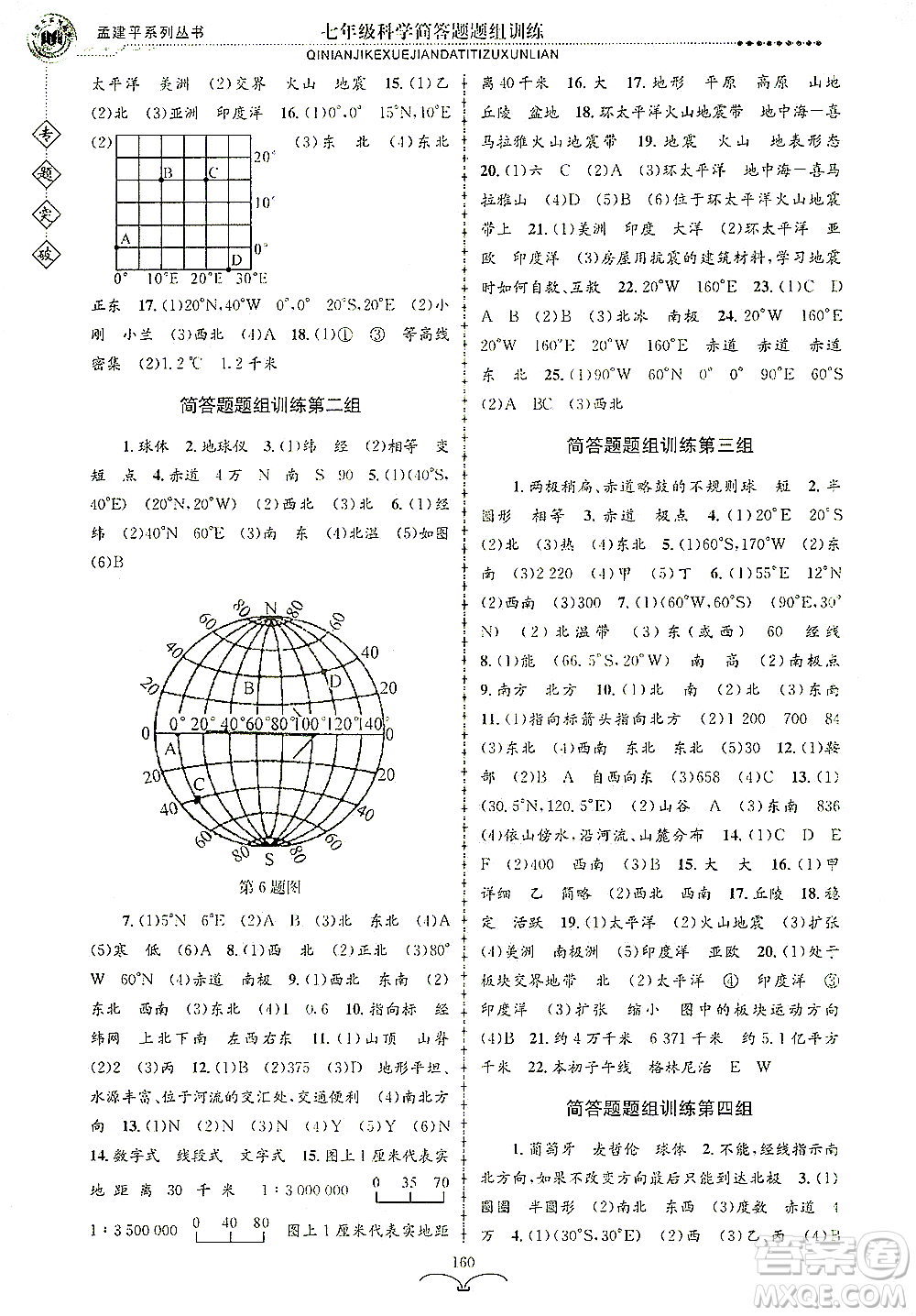 浙江工商大學(xué)出版社2021專題突破簡(jiǎn)答題題組訓(xùn)練七年級(jí)科學(xué)答案