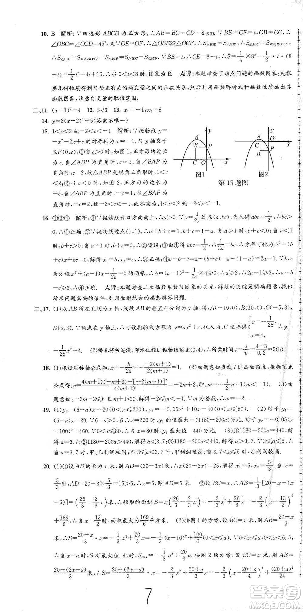 浙江工商大學(xué)出版社2021孟建平系列初中單元測試數(shù)學(xué)九年級浙教版參考答案