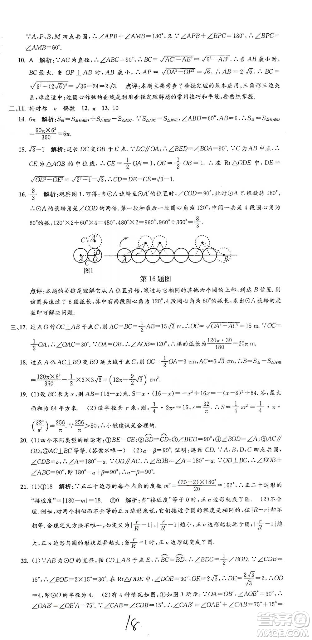 浙江工商大學(xué)出版社2021孟建平系列初中單元測試數(shù)學(xué)九年級浙教版參考答案