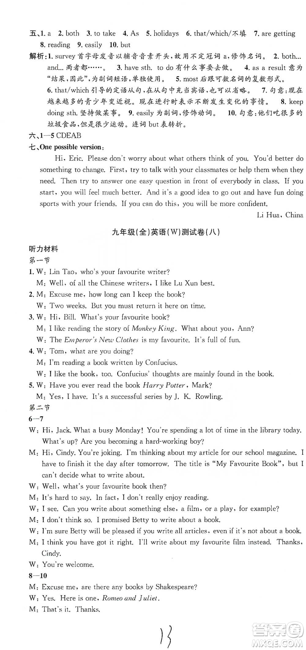 浙江工商大學(xué)出版社2021孟建平系列初中單元測試英語九年級外研版參考答案