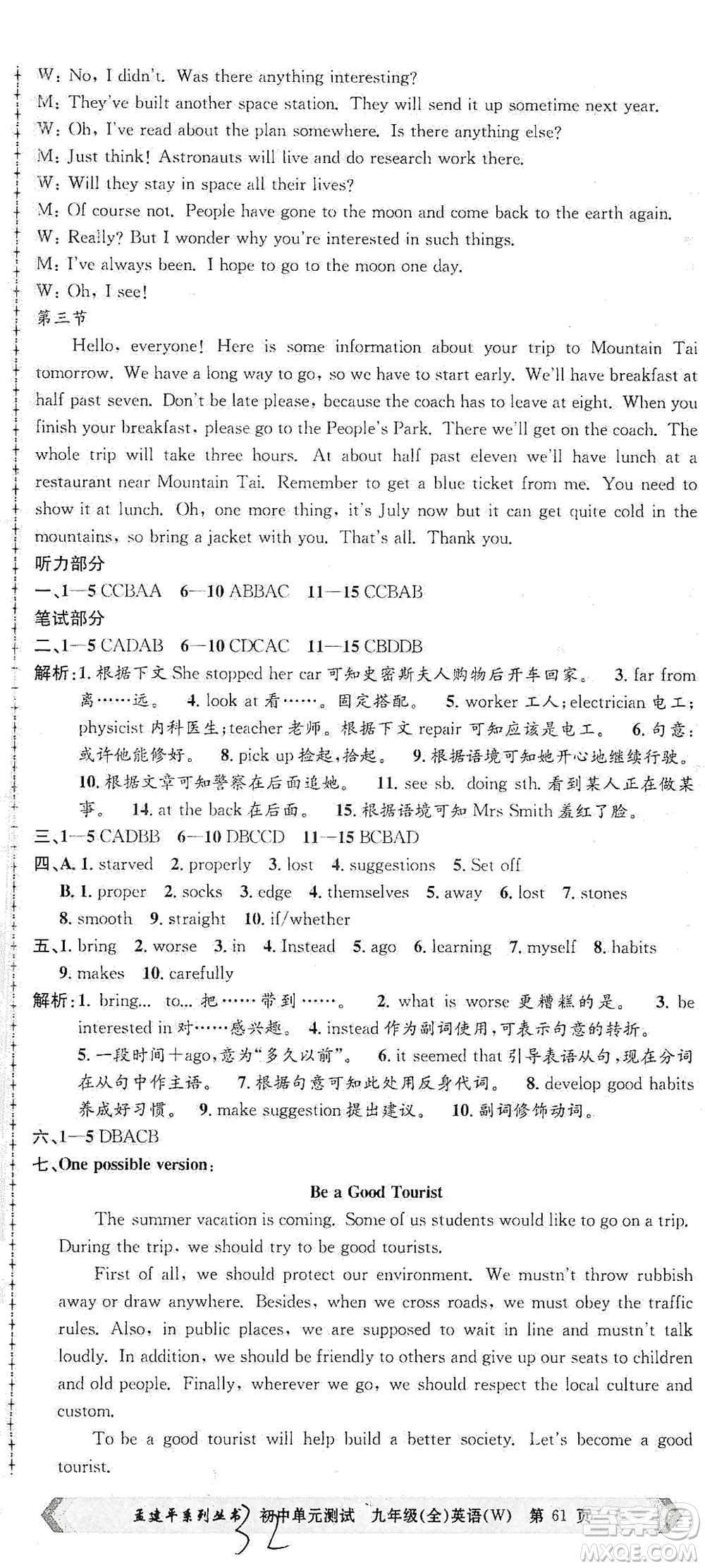 浙江工商大學(xué)出版社2021孟建平系列初中單元測試英語九年級外研版參考答案