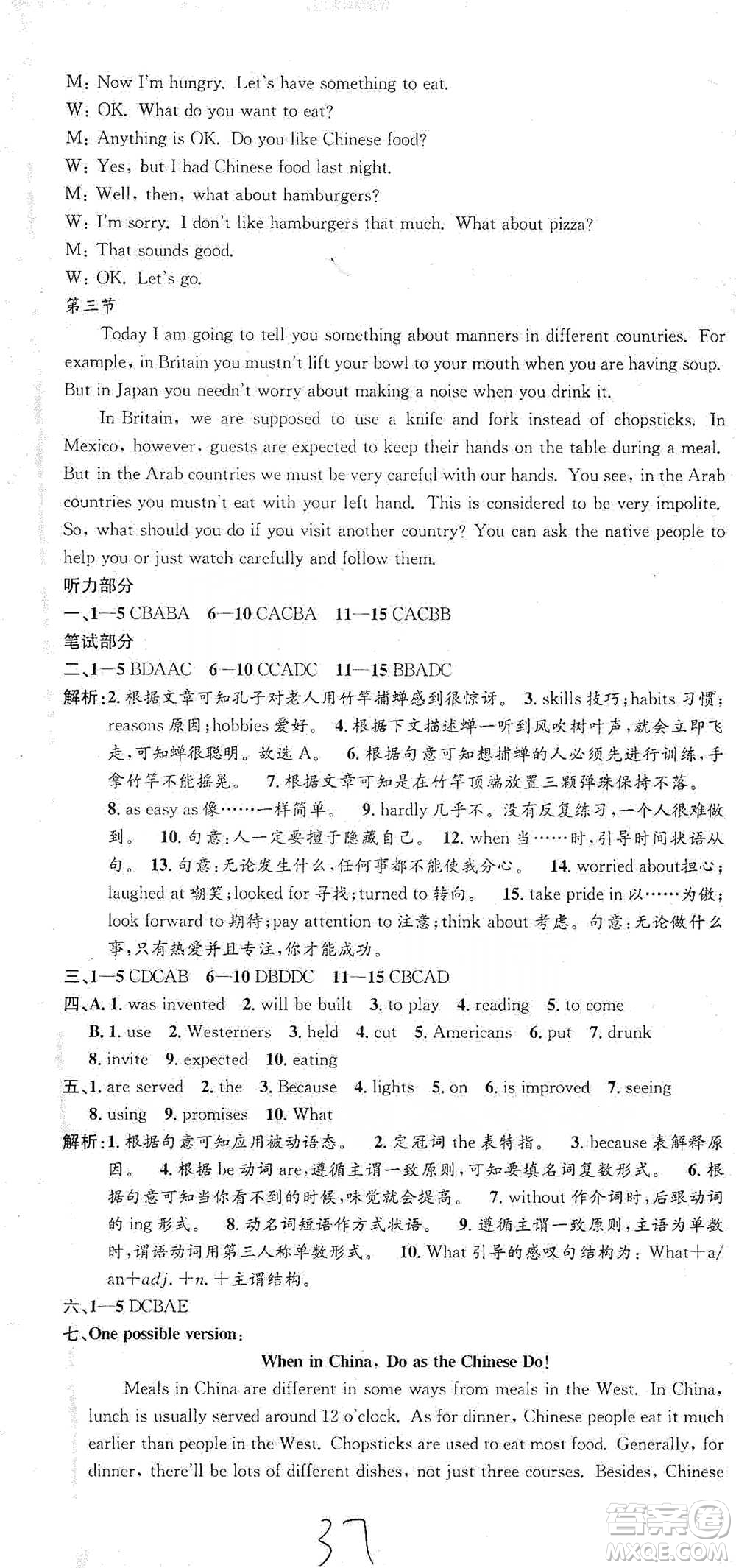 浙江工商大學(xué)出版社2021孟建平系列初中單元測試英語九年級外研版參考答案