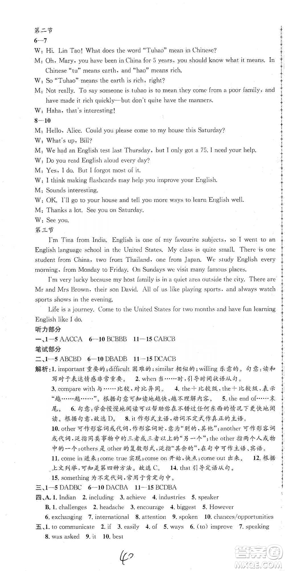 浙江工商大學(xué)出版社2021孟建平系列初中單元測試英語九年級外研版參考答案