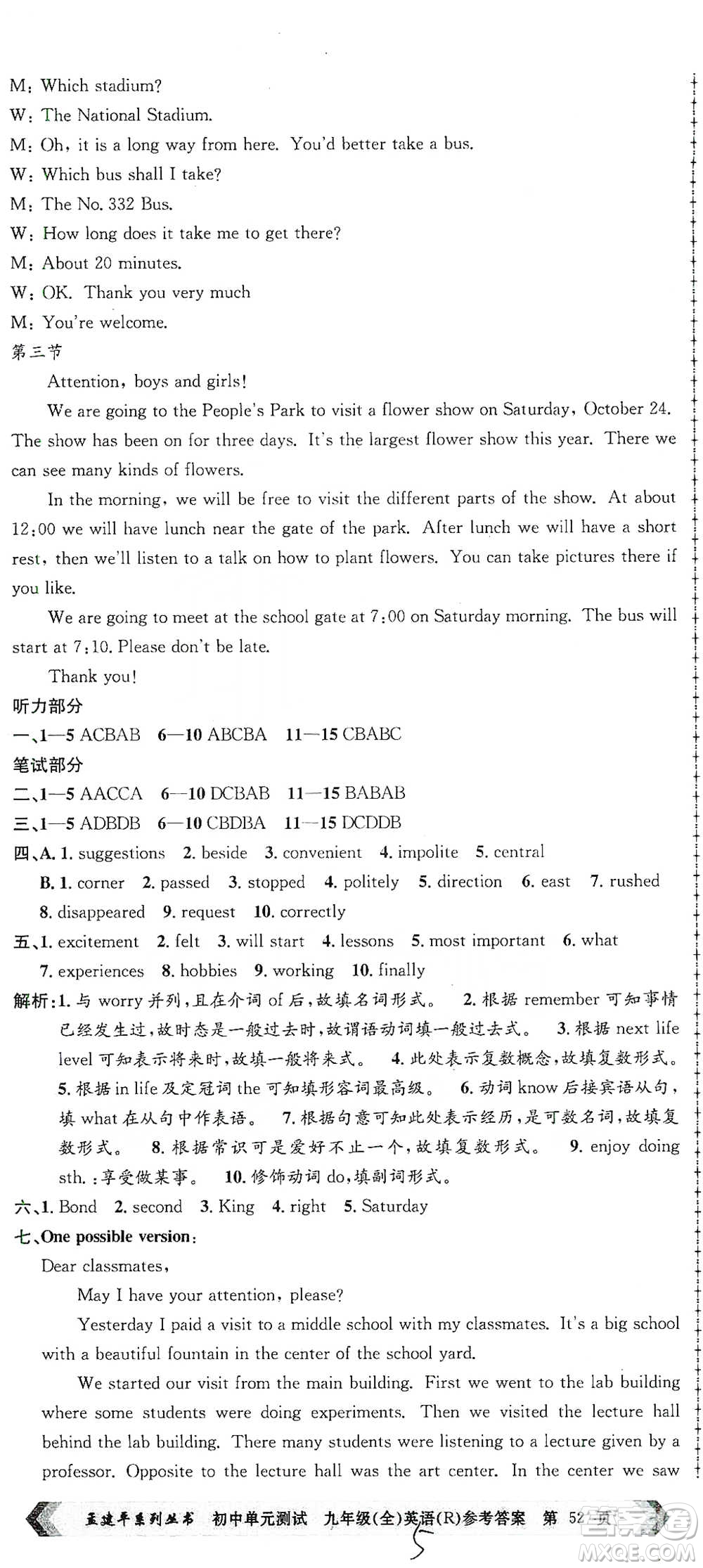 浙江工商大學出版社2021孟建平系列初中單元測試英語九年級人教版參考答案