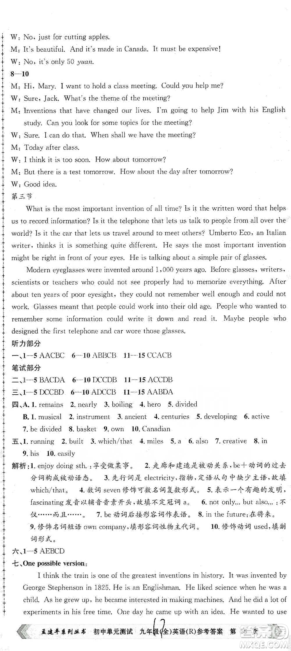 浙江工商大學出版社2021孟建平系列初中單元測試英語九年級人教版參考答案