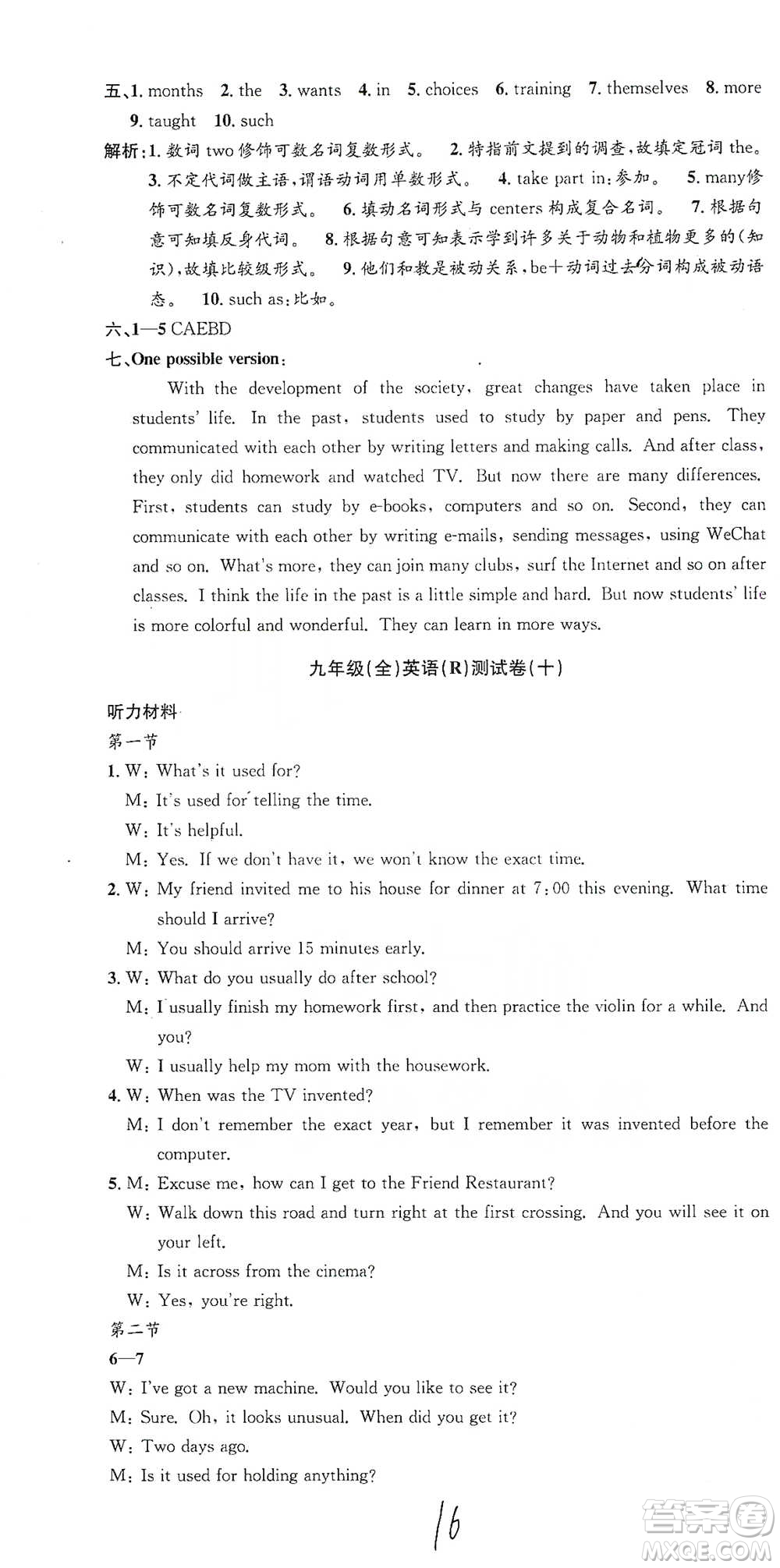 浙江工商大學出版社2021孟建平系列初中單元測試英語九年級人教版參考答案