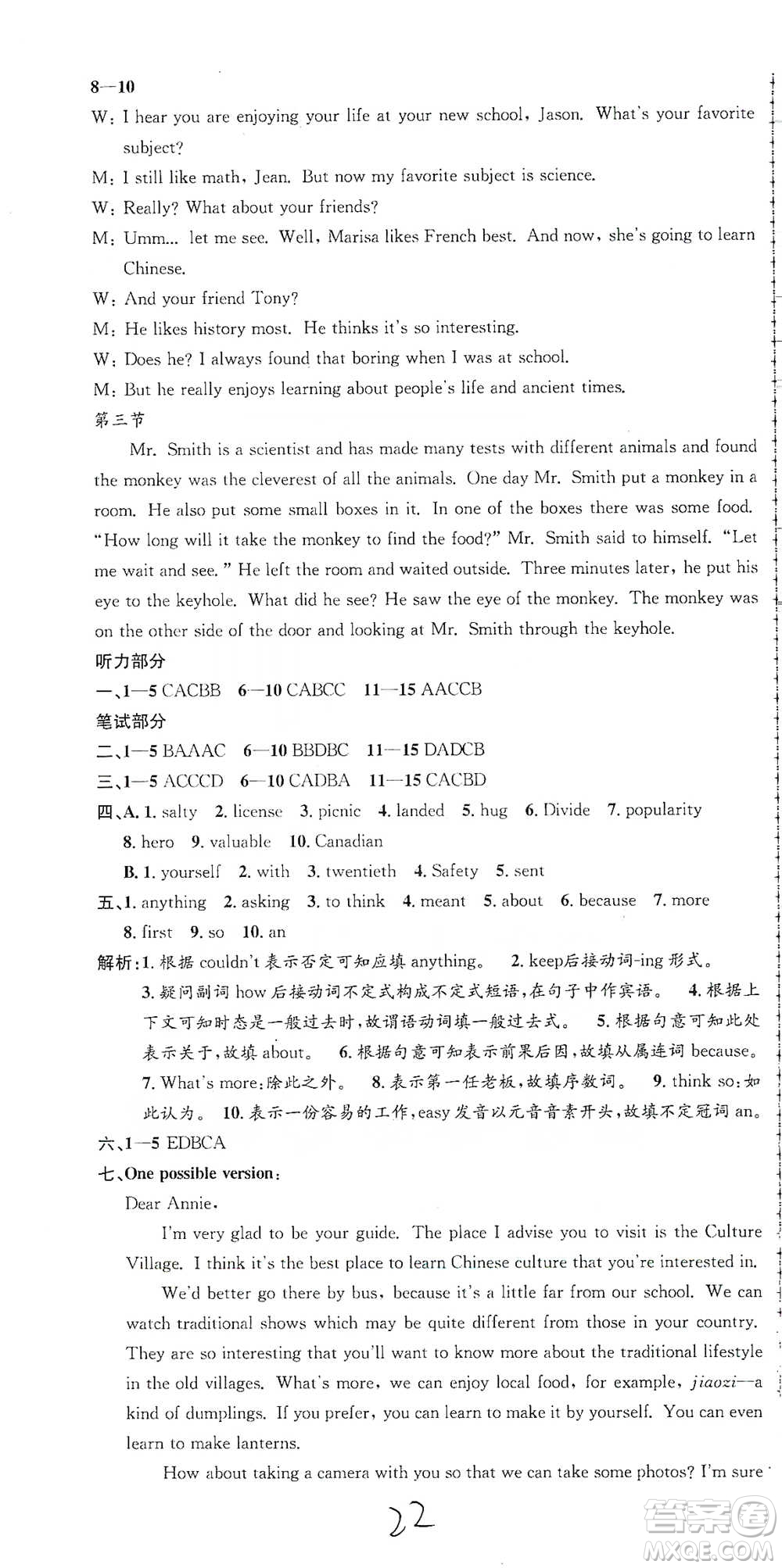 浙江工商大學出版社2021孟建平系列初中單元測試英語九年級人教版參考答案