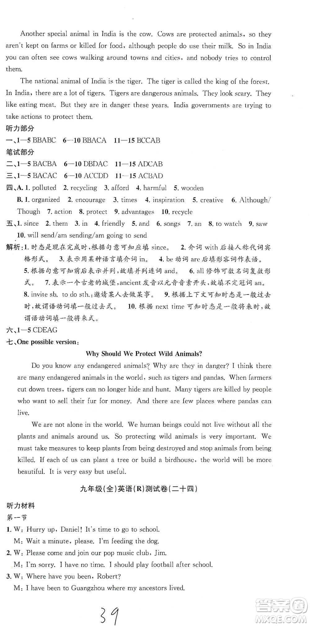 浙江工商大學出版社2021孟建平系列初中單元測試英語九年級人教版參考答案