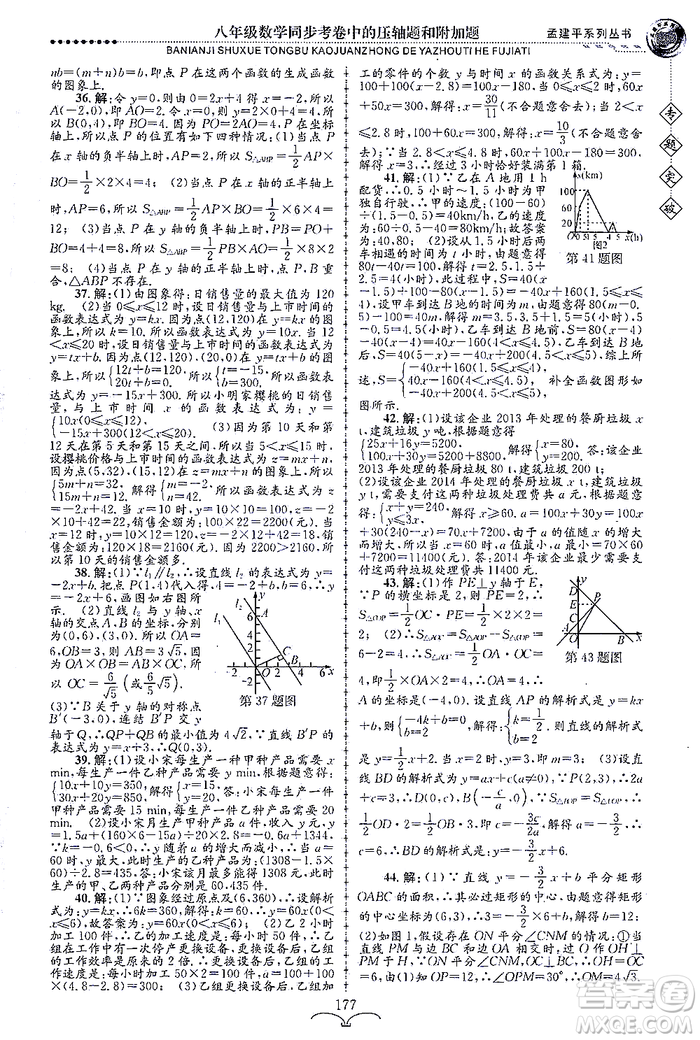 浙江工商大學出版社2021專題突破同步考卷中的壓軸題和附加題八年級數(shù)學答案