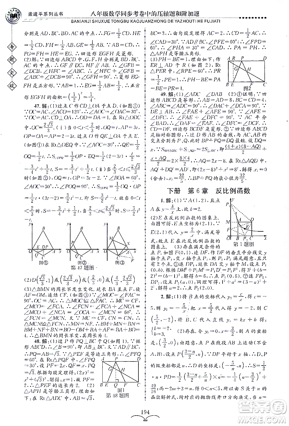 浙江工商大學出版社2021專題突破同步考卷中的壓軸題和附加題八年級數(shù)學答案