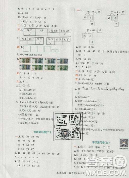 陜西師范大學(xué)出版總社有限公司2021小學(xué)學(xué)霸單元期末標(biāo)準(zhǔn)卷數(shù)學(xué)一年級(jí)下RJ人教版答案