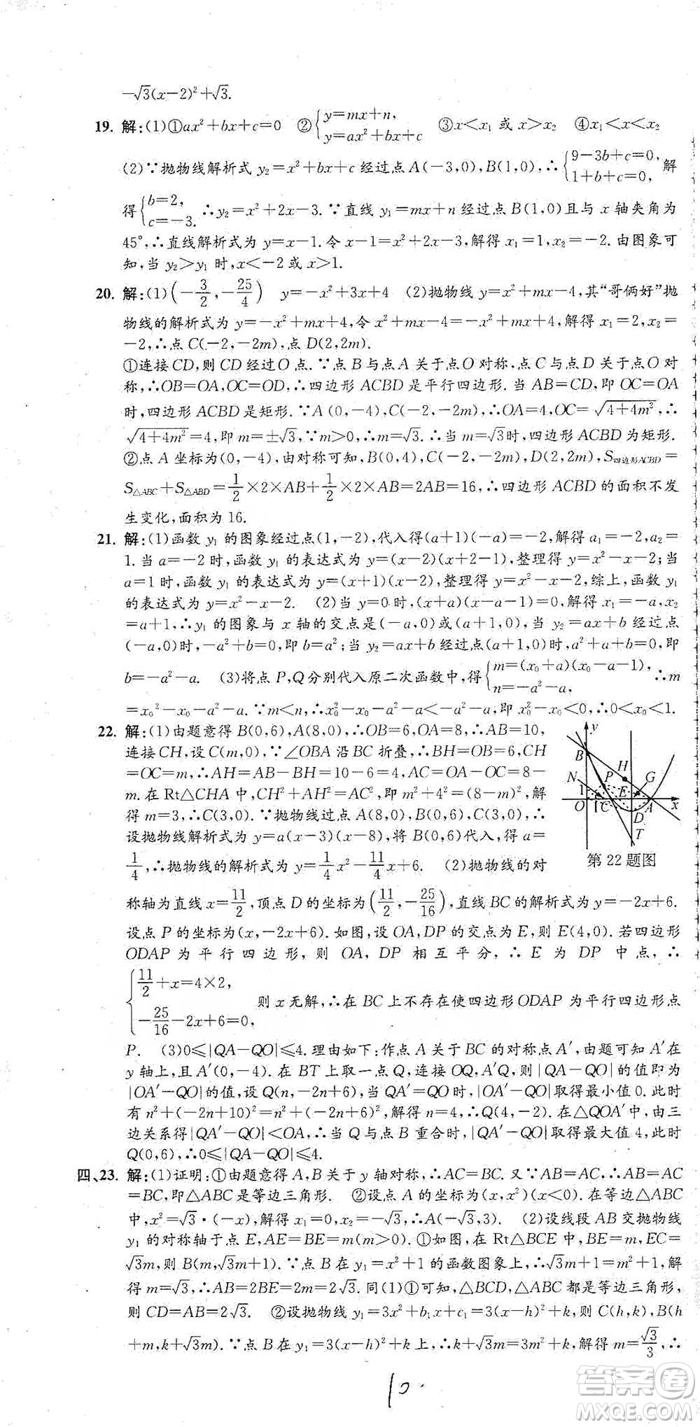 浙江工商大學(xué)出版社2021孟建平系列初中單元測試數(shù)學(xué)九年級人教版參考答案