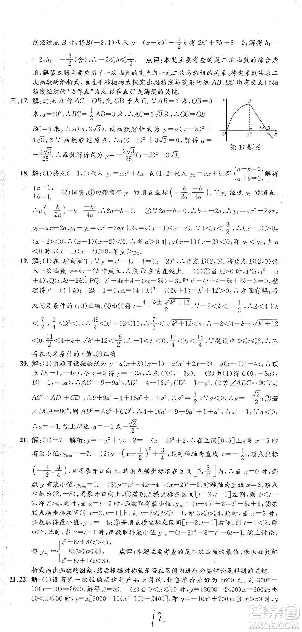 浙江工商大學(xué)出版社2021孟建平系列初中單元測試數(shù)學(xué)九年級人教版參考答案