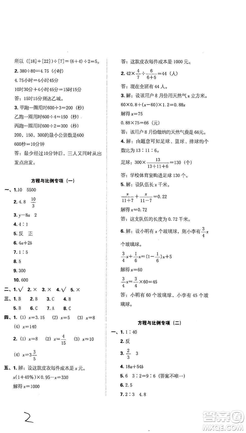 江西人民出版社2021小升初專項復(fù)習(xí)訓(xùn)練卷數(shù)學(xué)參考答案