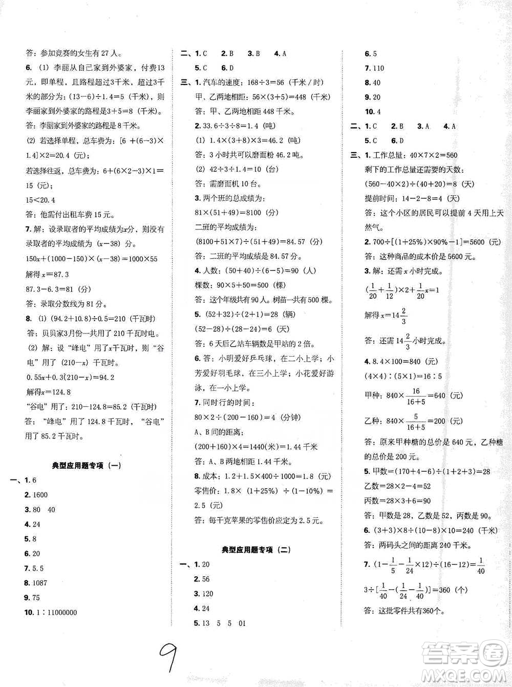 江西人民出版社2021小升初專項復(fù)習(xí)訓(xùn)練卷數(shù)學(xué)參考答案