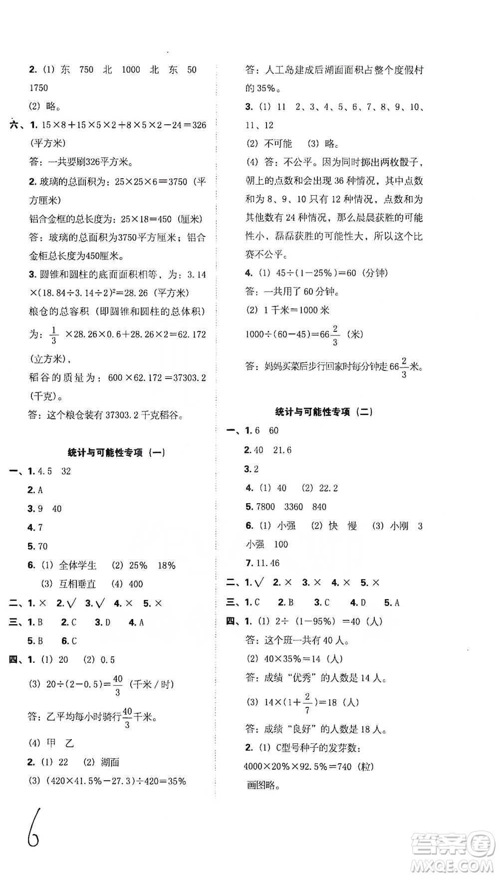 江西人民出版社2021小升初專項復(fù)習(xí)訓(xùn)練卷數(shù)學(xué)參考答案