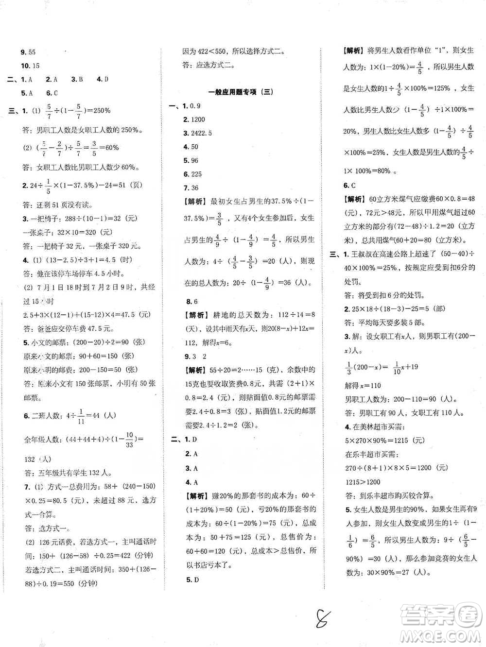 江西人民出版社2021小升初專項復(fù)習(xí)訓(xùn)練卷數(shù)學(xué)參考答案