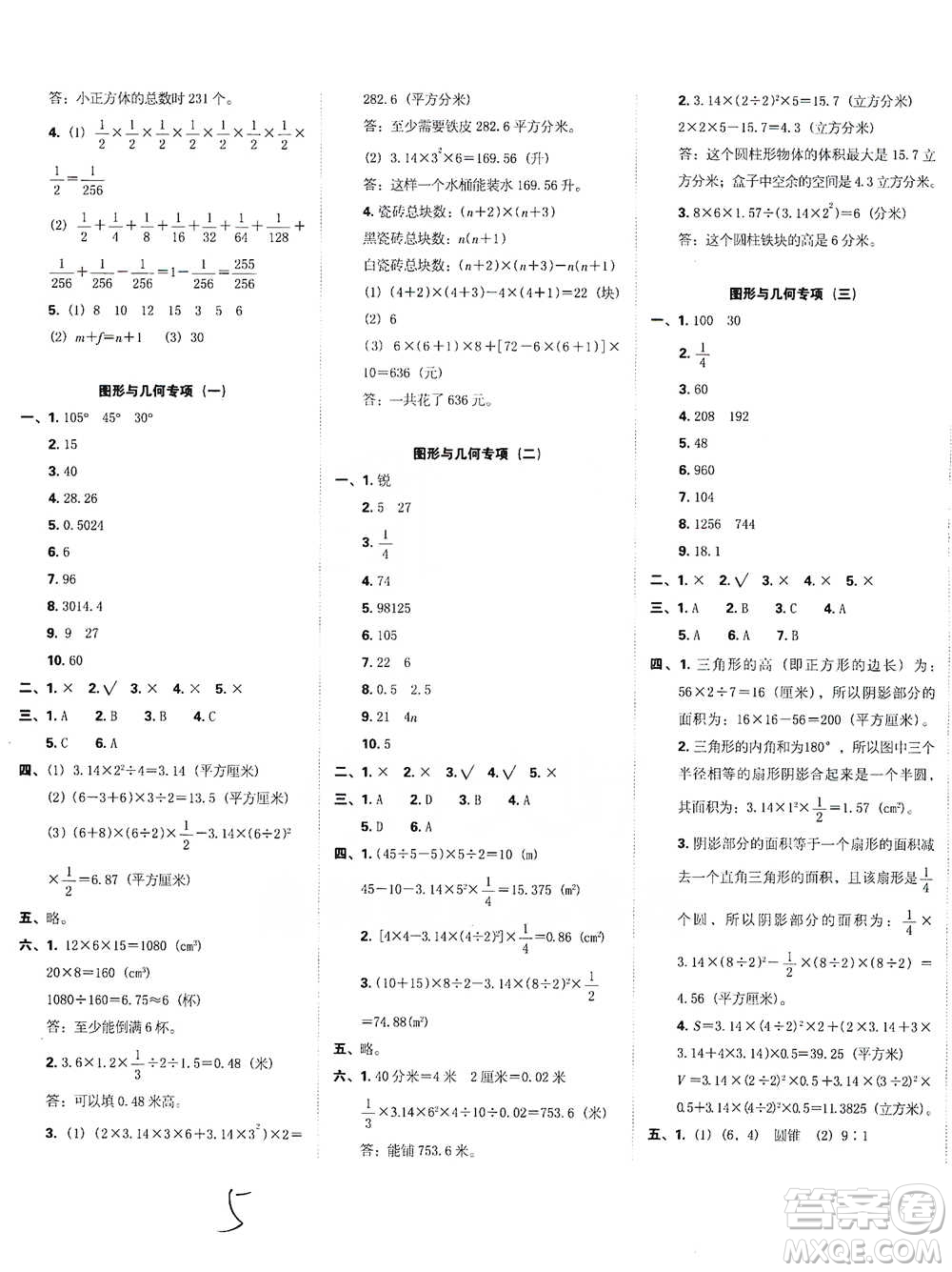 江西人民出版社2021小升初專項復(fù)習(xí)訓(xùn)練卷數(shù)學(xué)參考答案