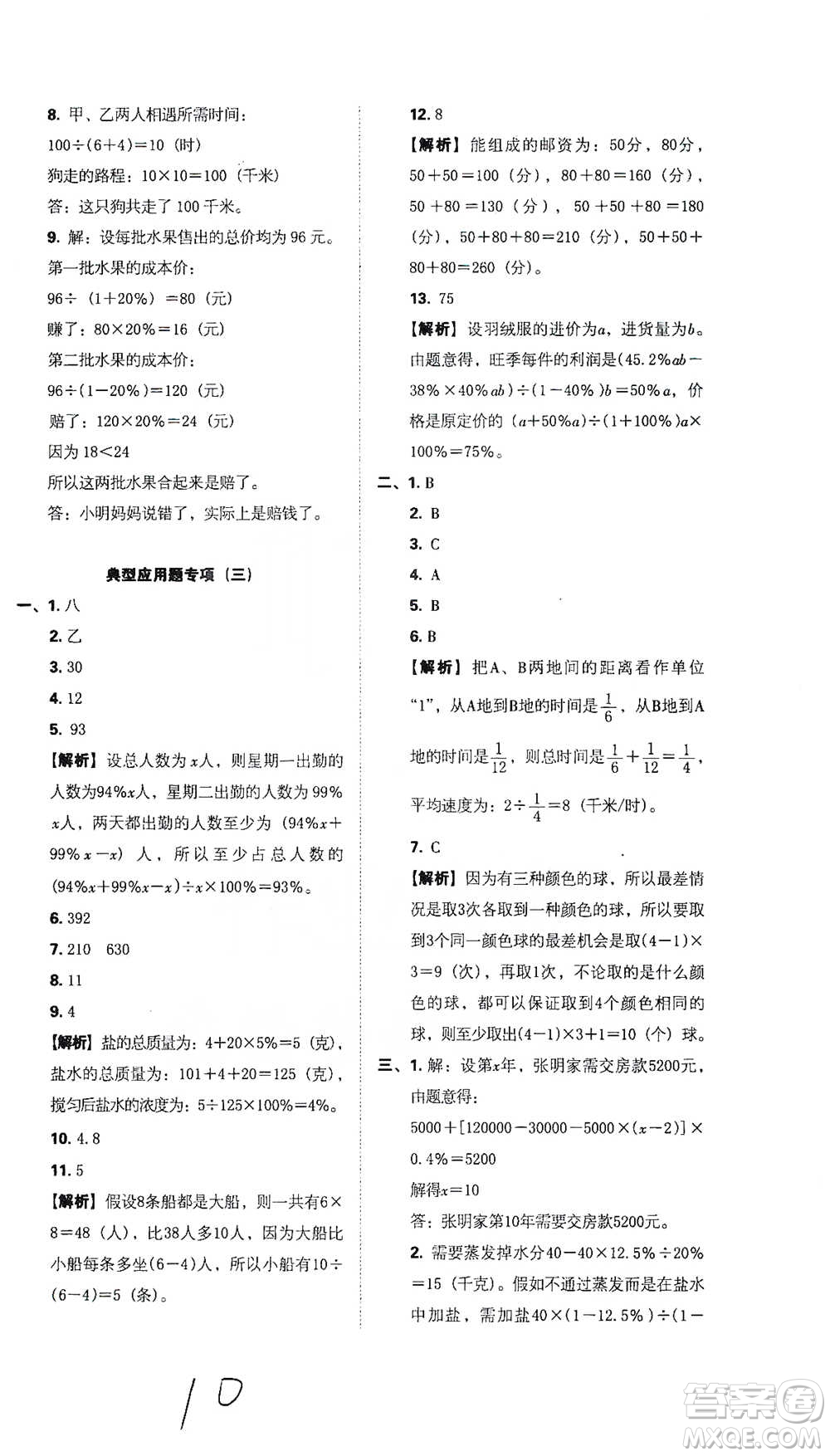 江西人民出版社2021小升初專項復(fù)習(xí)訓(xùn)練卷數(shù)學(xué)參考答案