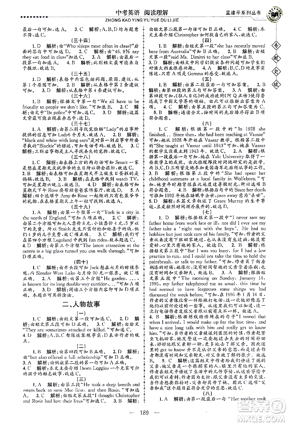 浙江工商大學(xué)出版社2021專題突破閱讀理解中考英語答案