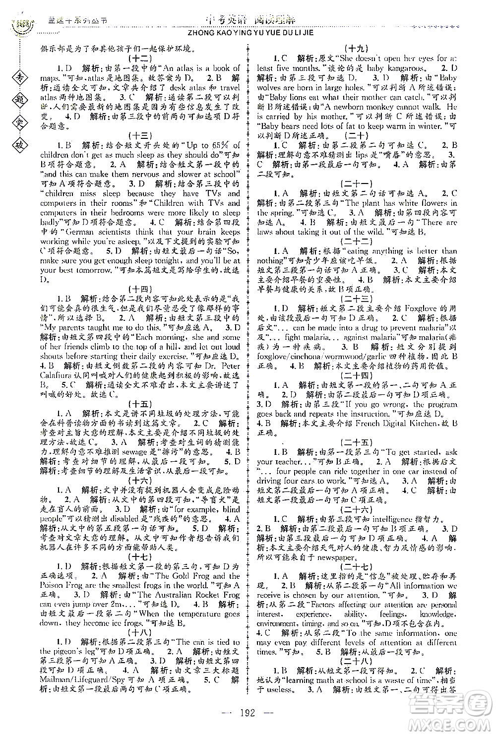 浙江工商大學(xué)出版社2021專題突破閱讀理解中考英語答案