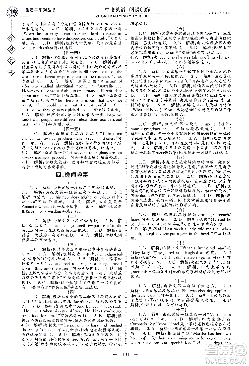 浙江工商大學(xué)出版社2021專題突破閱讀理解中考英語答案