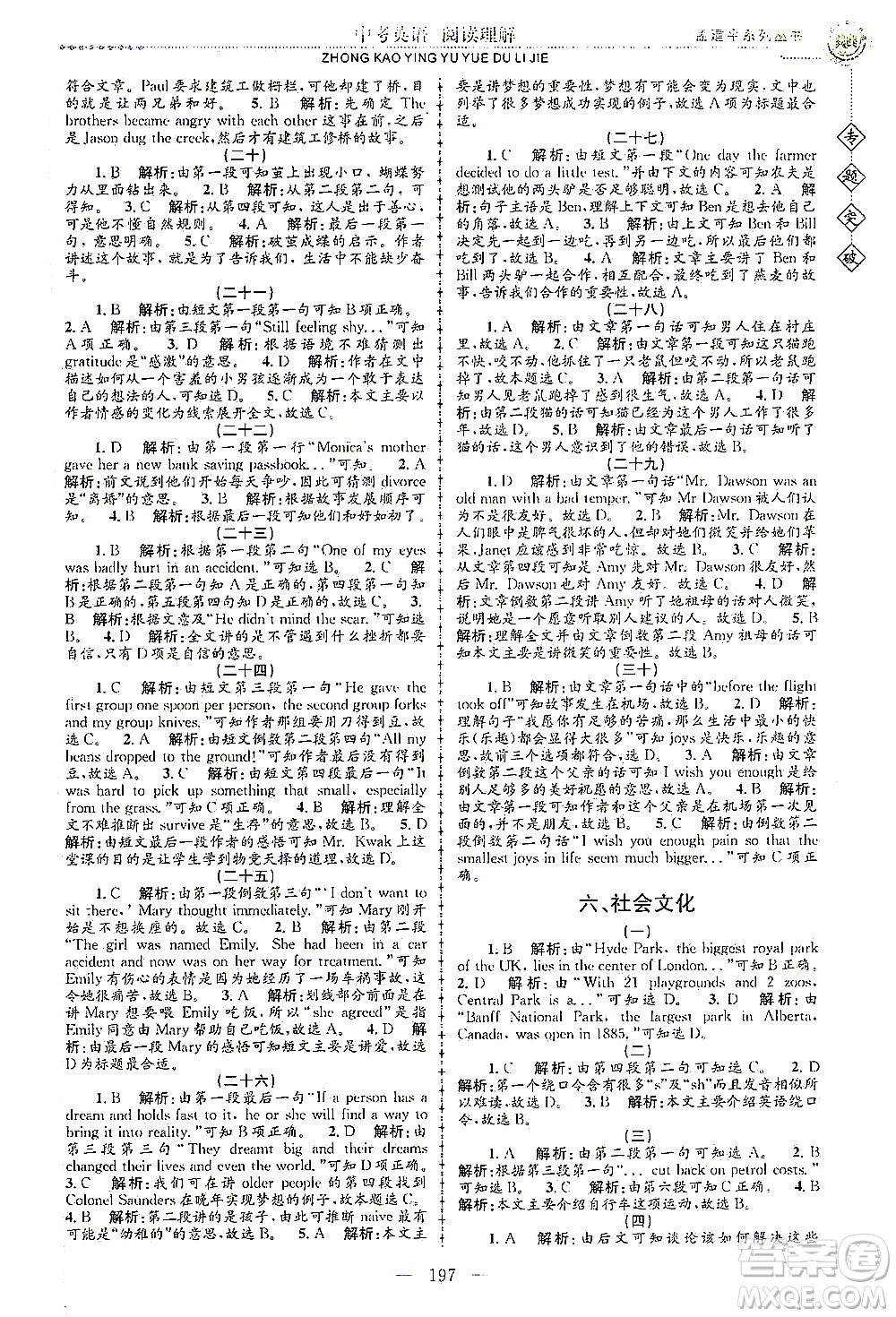 浙江工商大學(xué)出版社2021專題突破閱讀理解中考英語答案