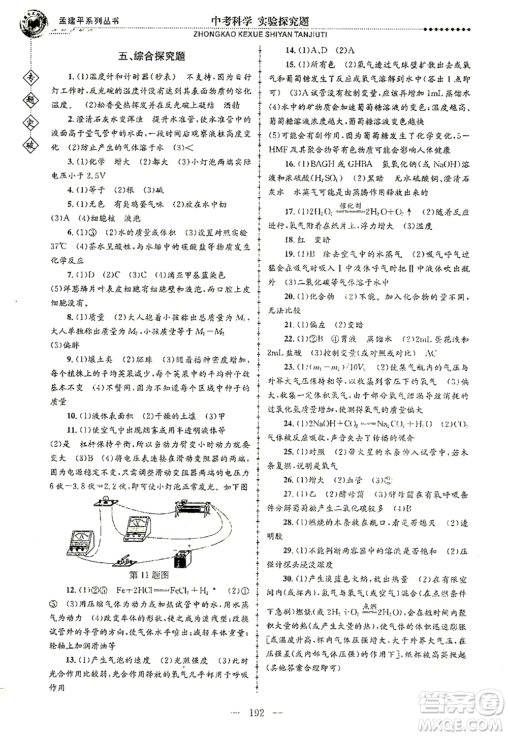 浙江工商大學(xué)出版社2021專題突破實(shí)驗(yàn)探究題中考科學(xué)答案