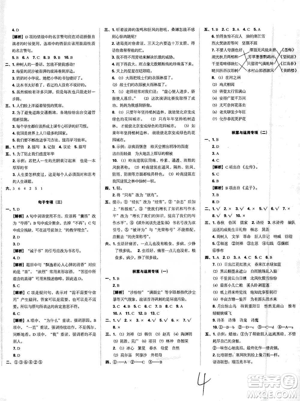 江西人民出版社2021小升初專項復(fù)習(xí)訓(xùn)練卷語文參考答案