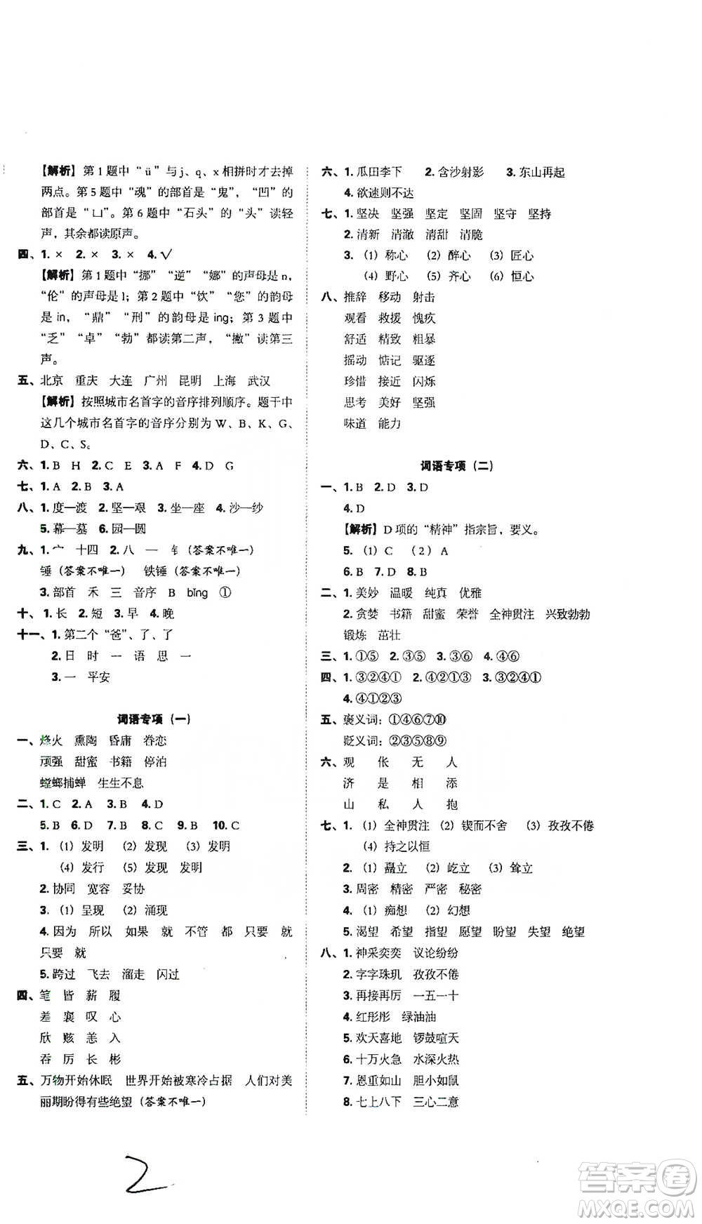 江西人民出版社2021小升初專項復(fù)習(xí)訓(xùn)練卷語文參考答案