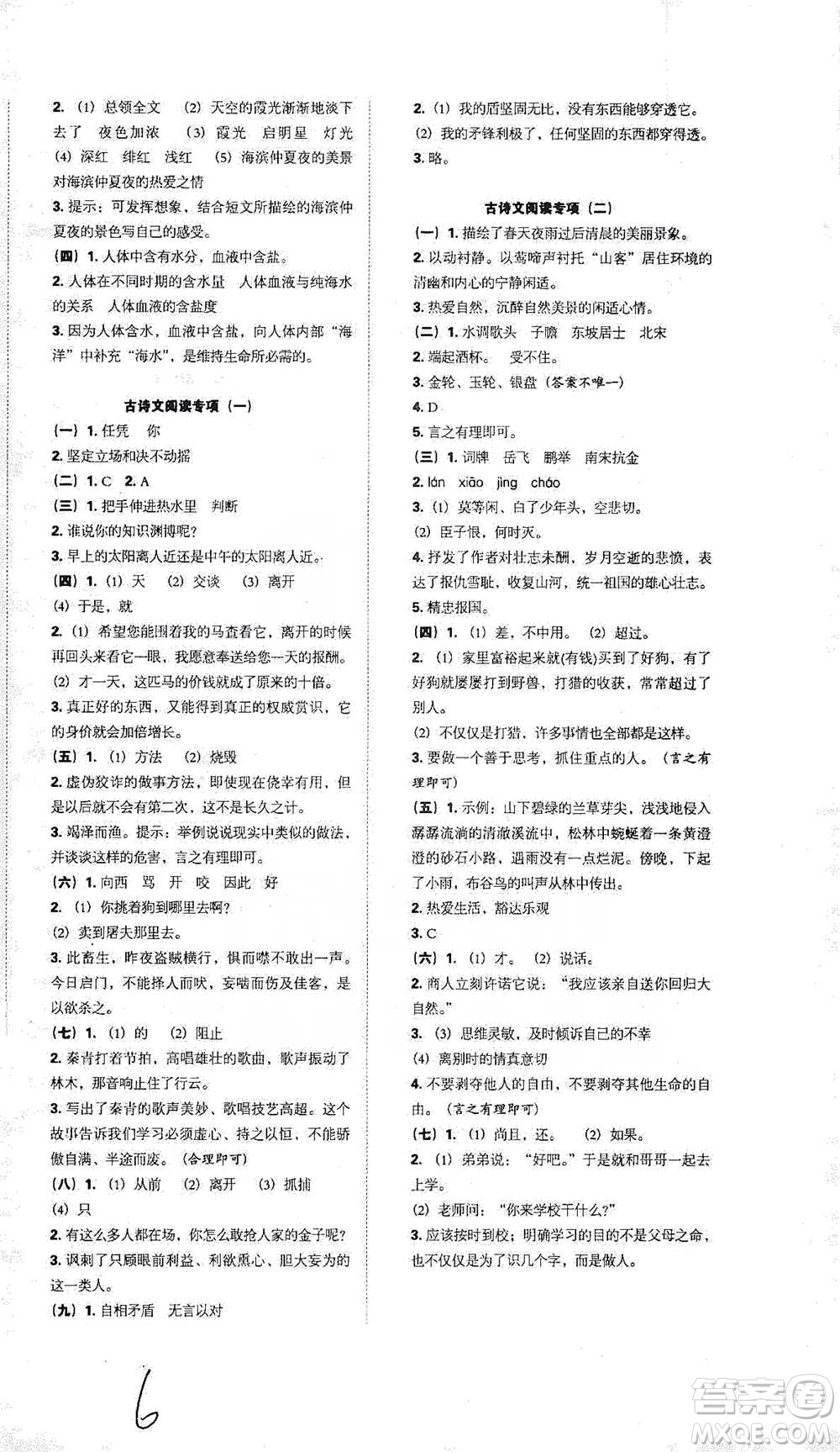 江西人民出版社2021小升初專項復(fù)習(xí)訓(xùn)練卷語文參考答案