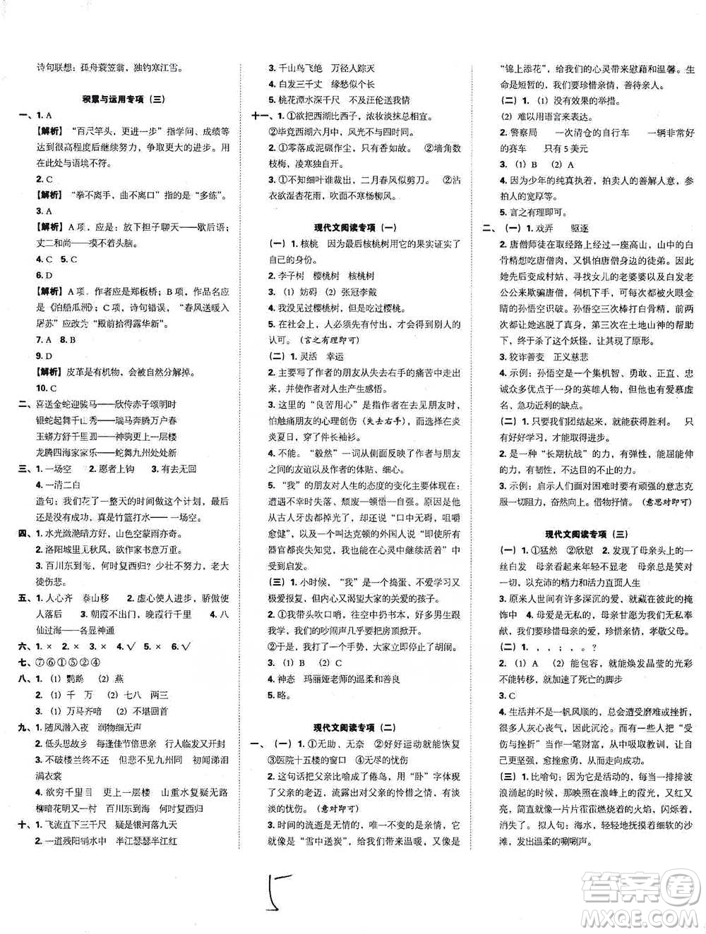 江西人民出版社2021小升初專項復(fù)習(xí)訓(xùn)練卷語文參考答案