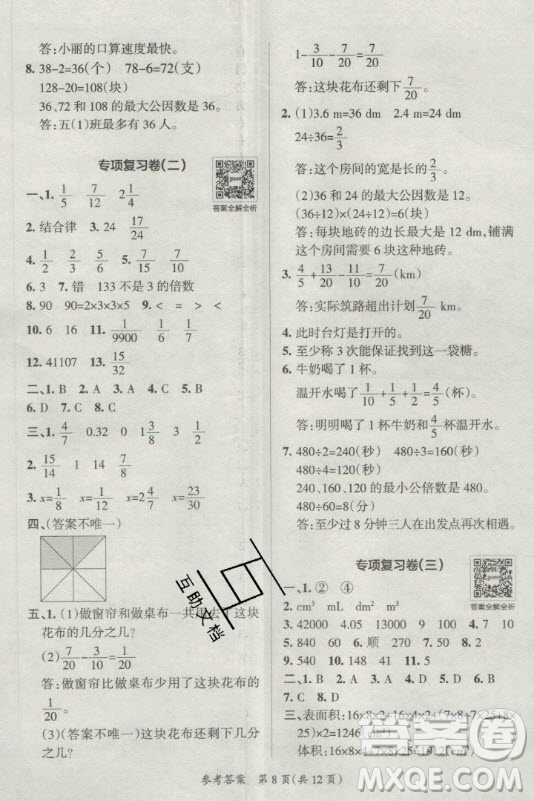 陜西師范大學(xué)出版總社有限公司2021小學(xué)學(xué)霸單元期末標準卷數(shù)學(xué)五年級下RJ人教版答案