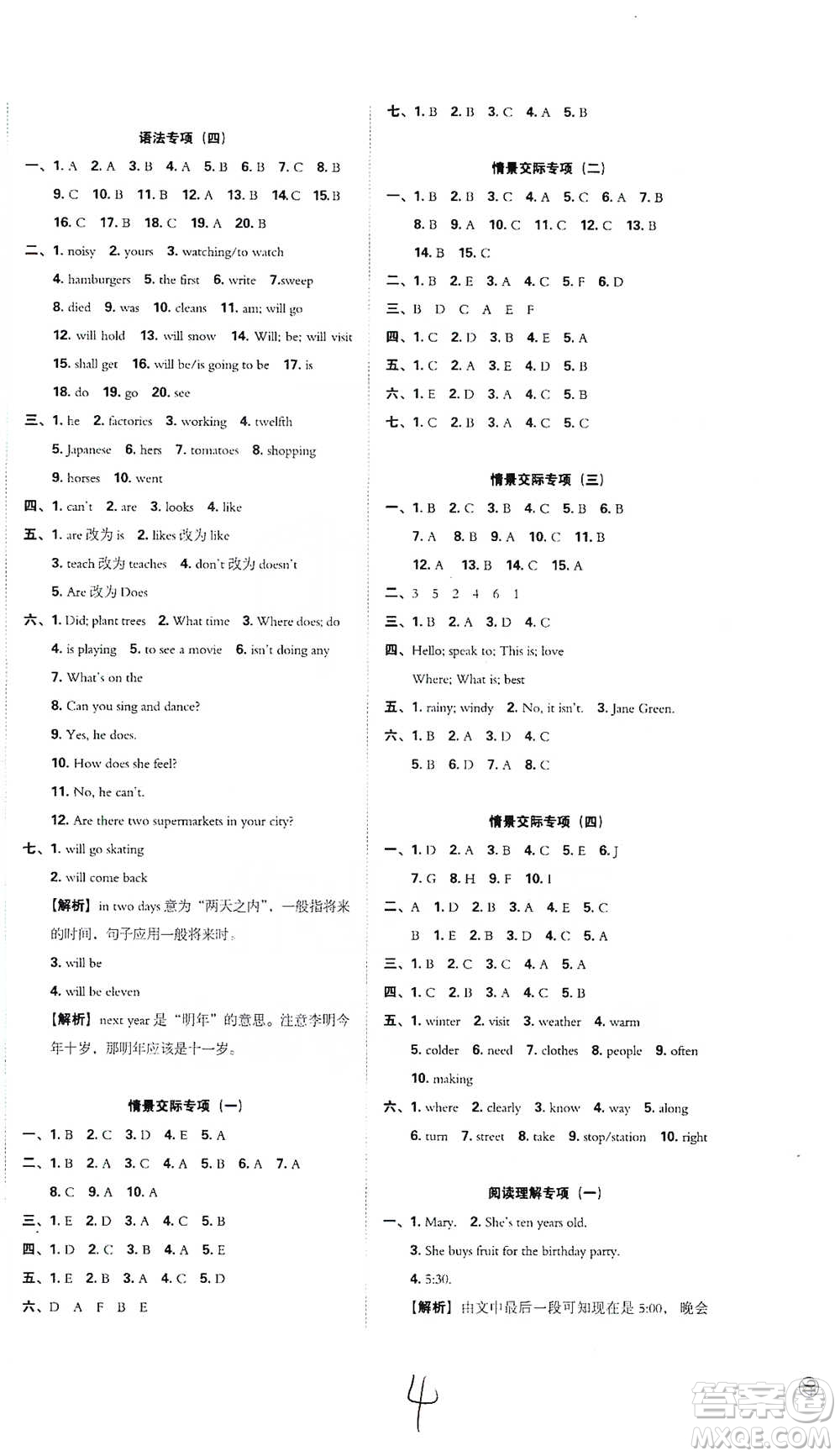 江西人民出版社2021小升初專項(xiàng)復(fù)習(xí)訓(xùn)練卷英語參考答案