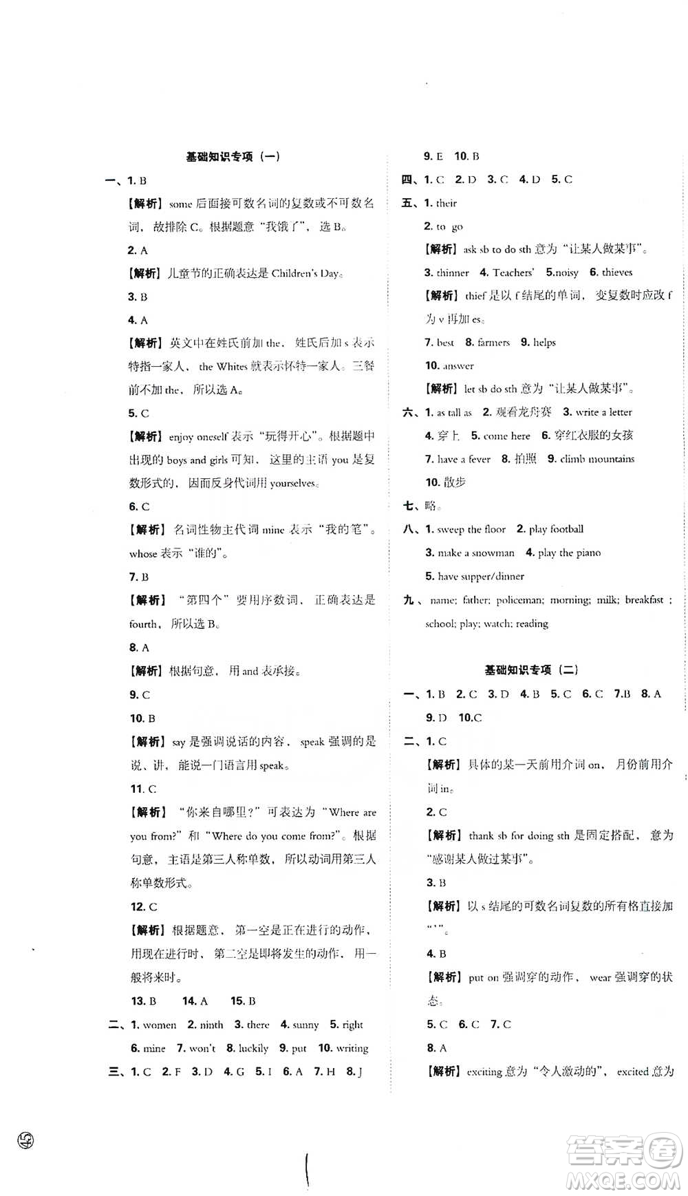 江西人民出版社2021小升初專項(xiàng)復(fù)習(xí)訓(xùn)練卷英語參考答案