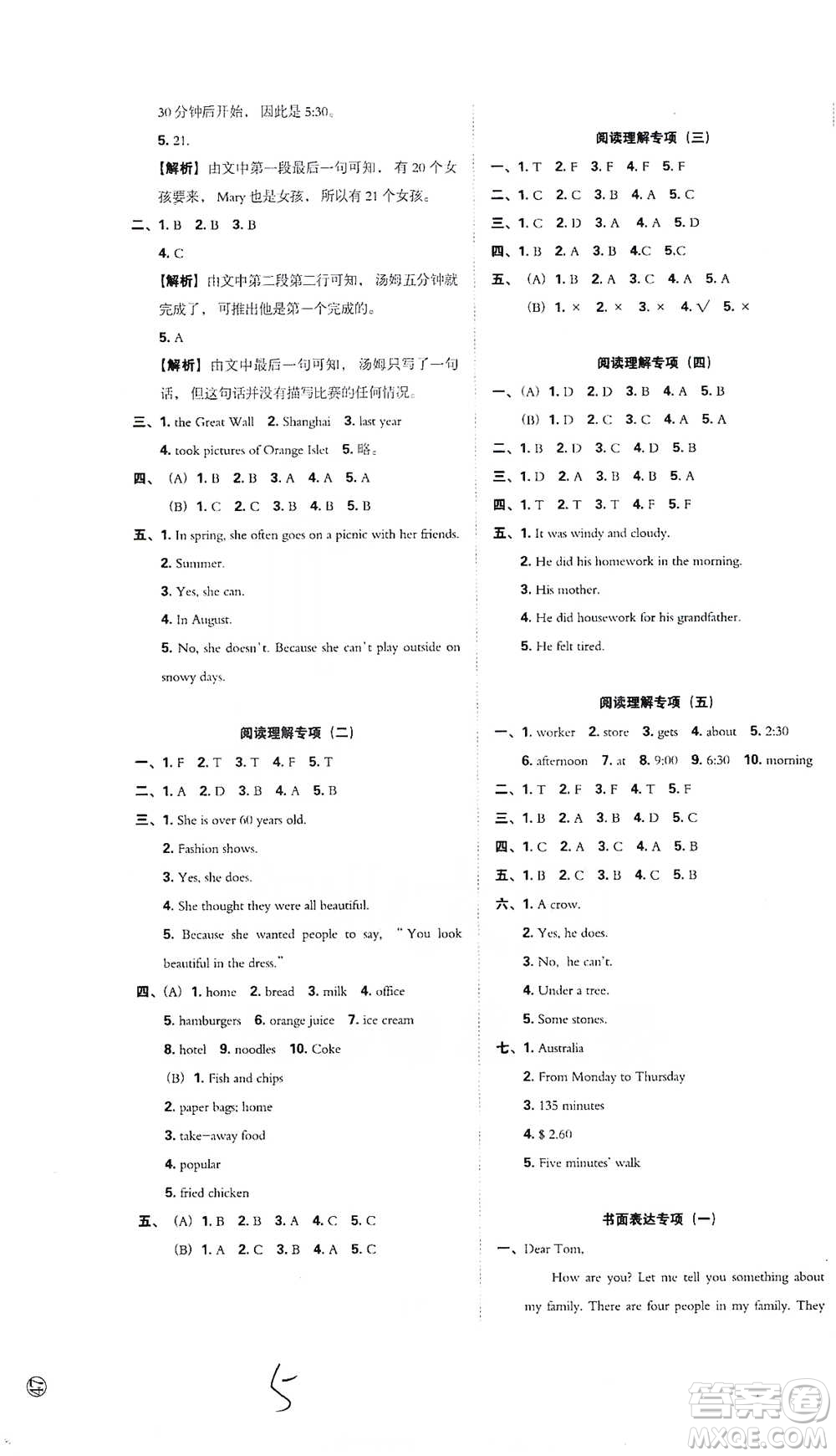 江西人民出版社2021小升初專項(xiàng)復(fù)習(xí)訓(xùn)練卷英語參考答案