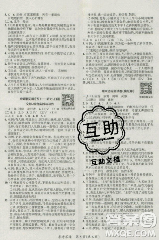 陜西師范大學出版總社有限公司2021小學學霸單元期末標準卷語文六年級下RJ人教版答案