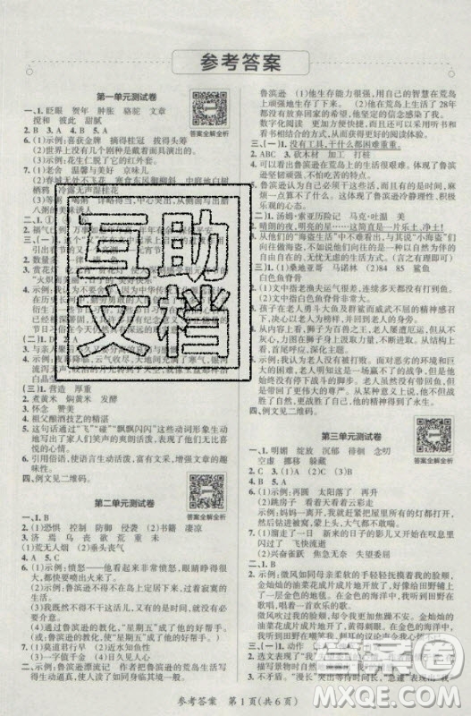 陜西師范大學出版總社有限公司2021小學學霸單元期末標準卷語文六年級下RJ人教版答案