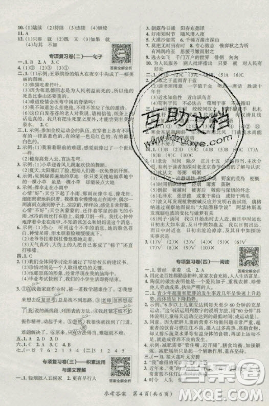 陜西師范大學出版總社有限公司2021小學學霸單元期末標準卷語文六年級下RJ人教版答案