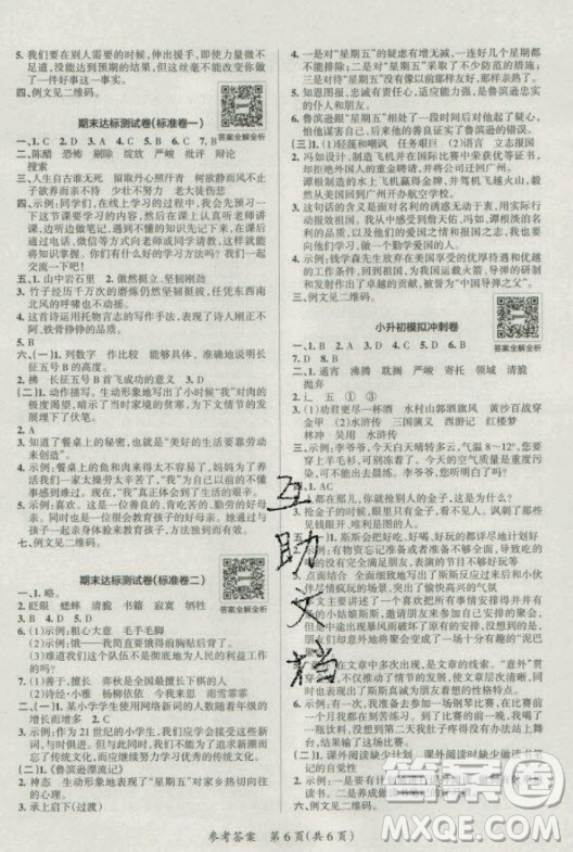 陜西師范大學出版總社有限公司2021小學學霸單元期末標準卷語文六年級下RJ人教版答案