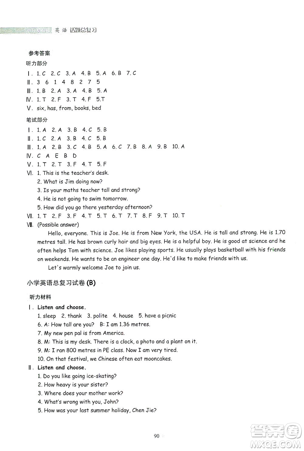 浙江教育出版社2021小升初銜接話題總復(fù)習(xí)英語答案