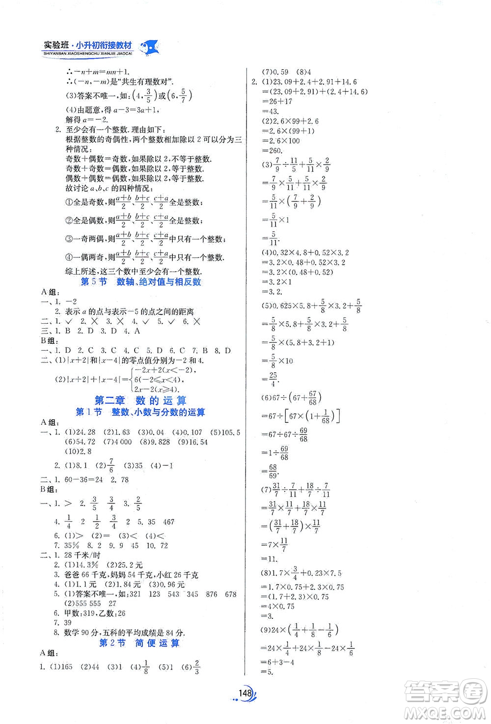 江蘇人民出版社2021實(shí)驗(yàn)班小升初銜接教材數(shù)學(xué)答案