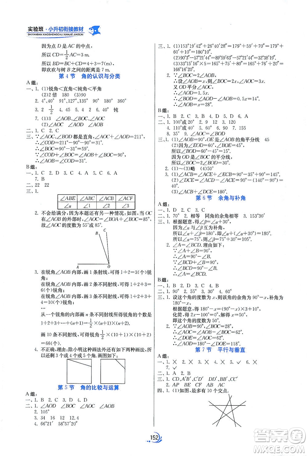 江蘇人民出版社2021實(shí)驗(yàn)班小升初銜接教材數(shù)學(xué)答案