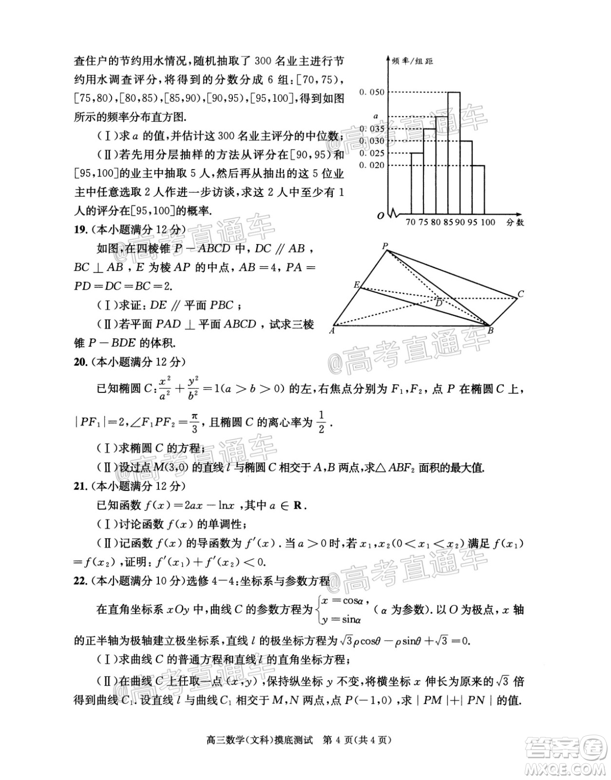 成都市2019級(jí)高中畢業(yè)班摸底測(cè)試文科數(shù)學(xué)試題及答案