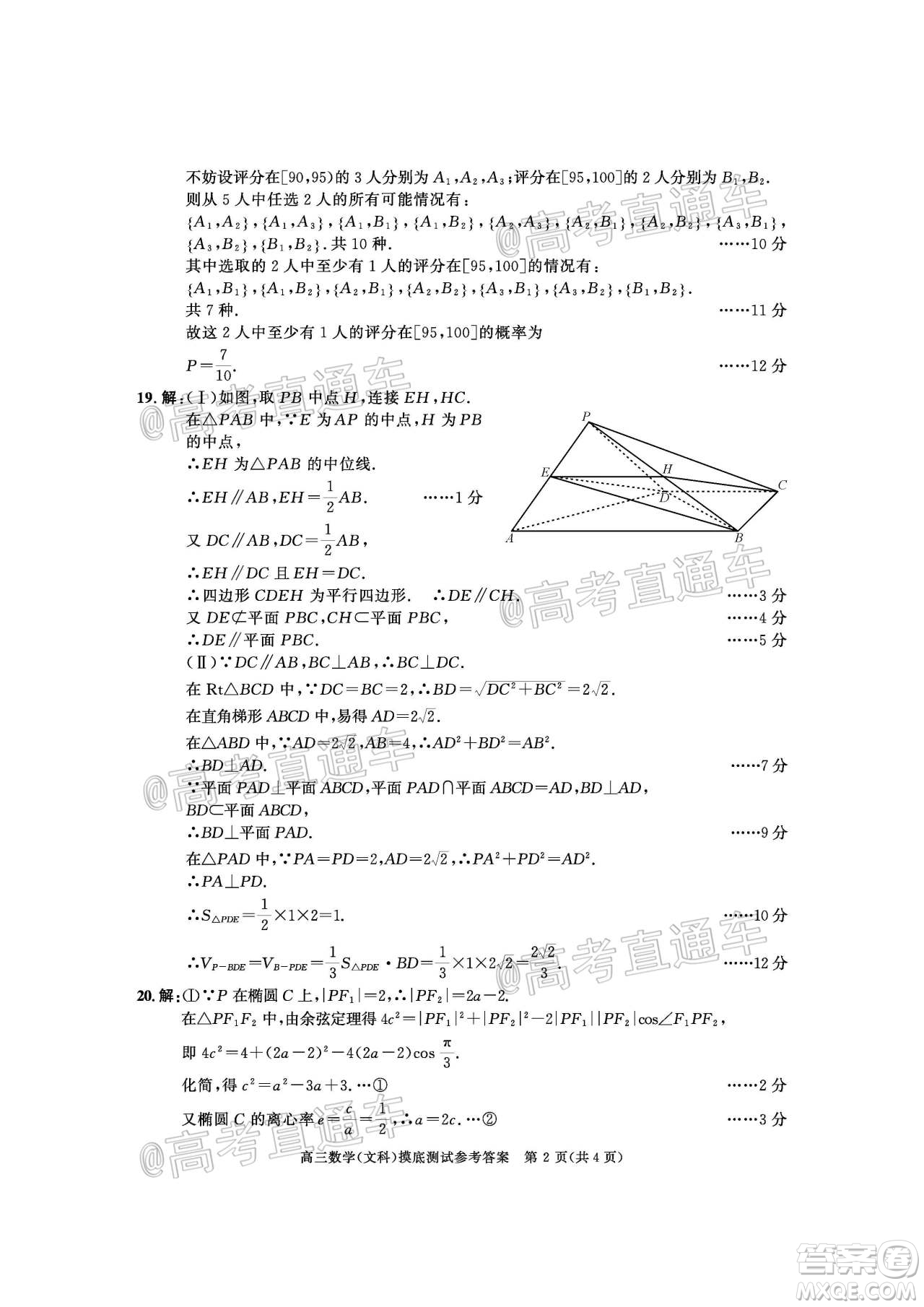 成都市2019級(jí)高中畢業(yè)班摸底測(cè)試文科數(shù)學(xué)試題及答案