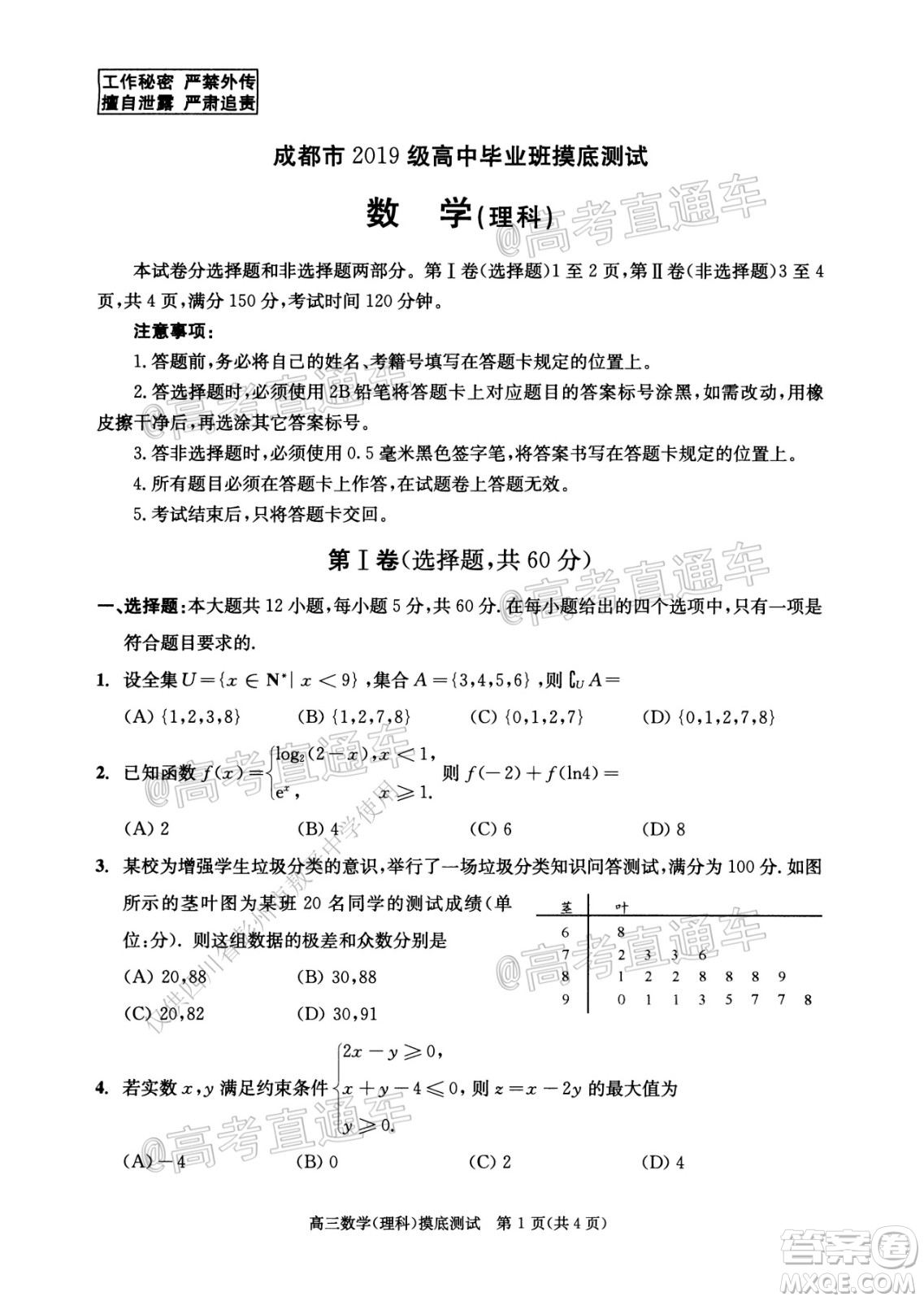 成都市2019級(jí)高中畢業(yè)班摸底測試?yán)砜茢?shù)學(xué)試題及答案