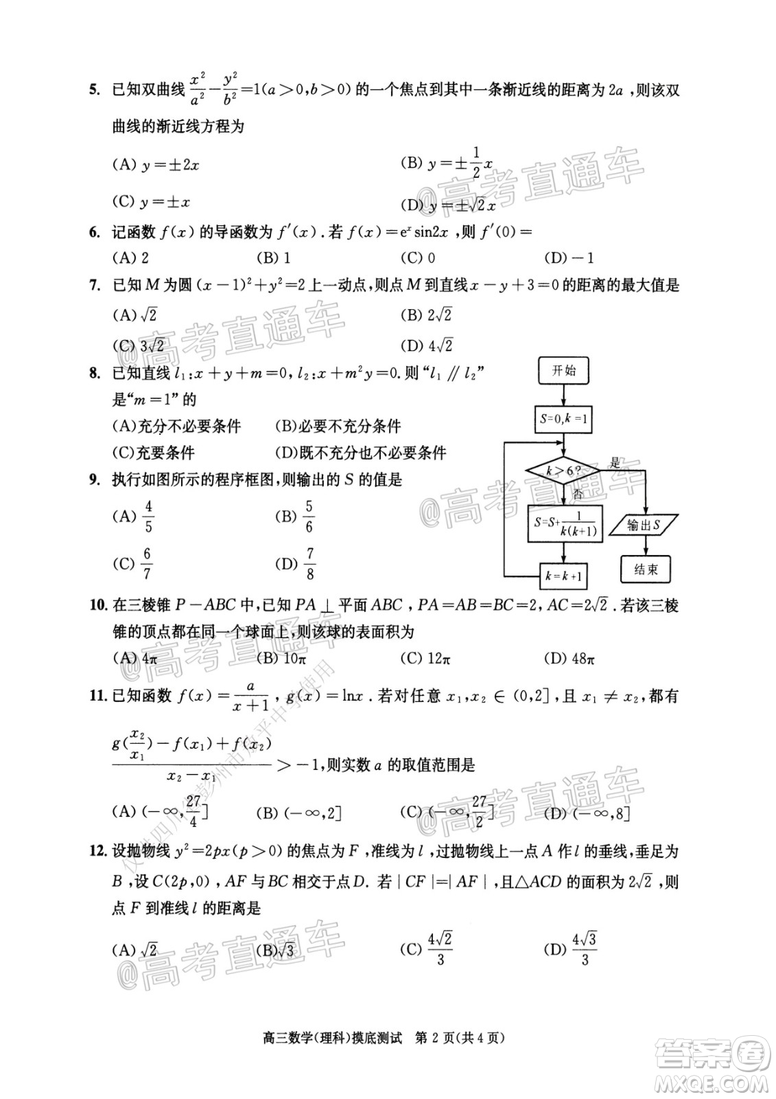 成都市2019級(jí)高中畢業(yè)班摸底測試?yán)砜茢?shù)學(xué)試題及答案